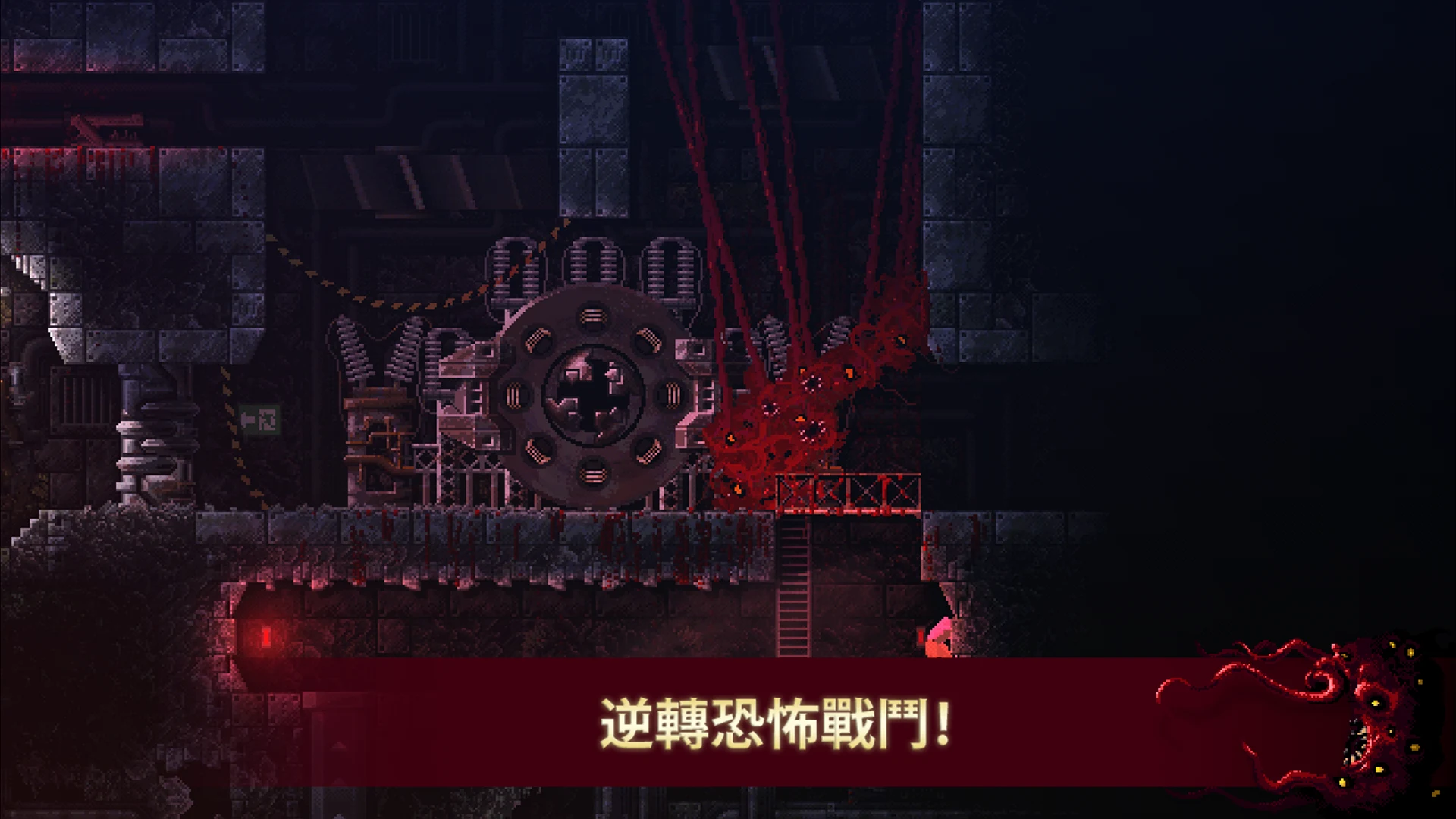 Carrion 截图 1