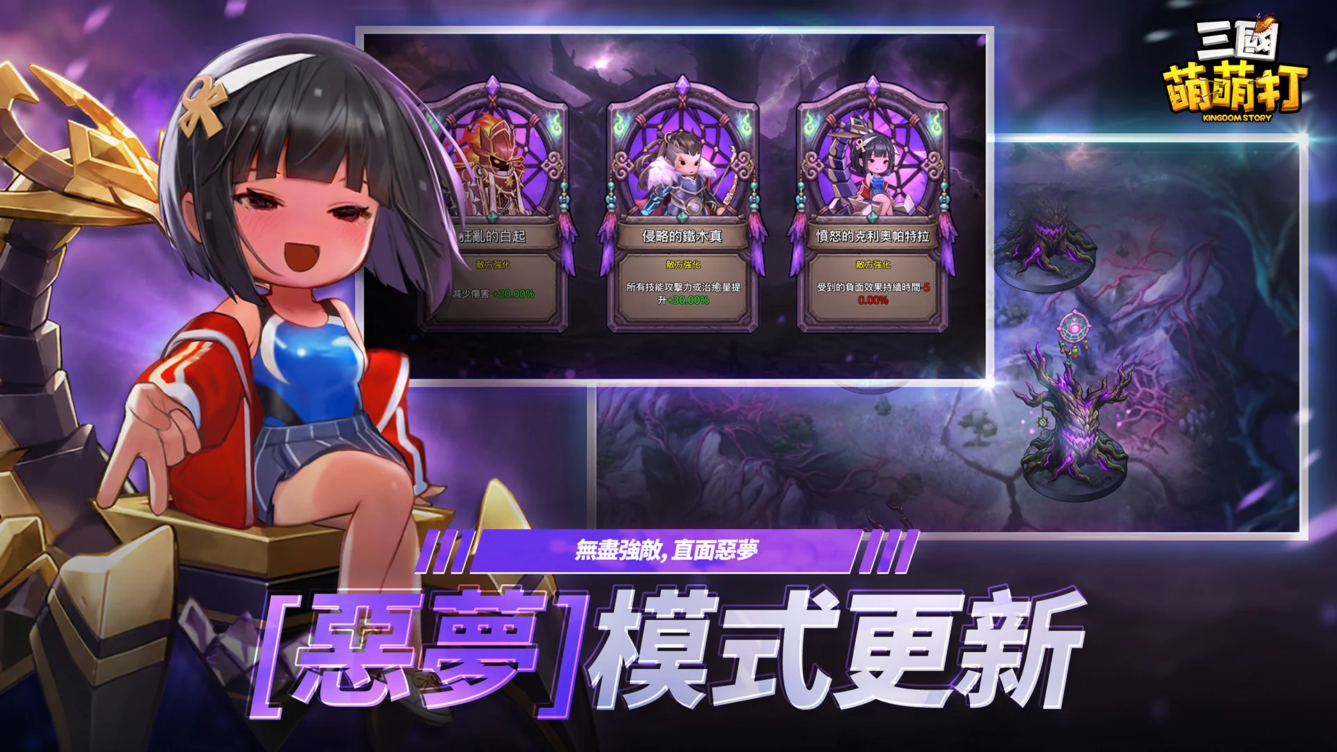三国萌萌打-送3000抽 截图 1