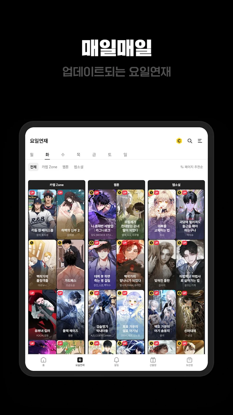 카카오페이지 KakaoPage 截图 13