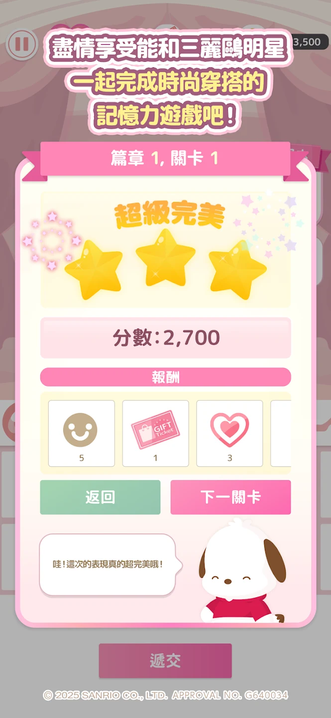 Hello Kitty Dream Village 截图 7