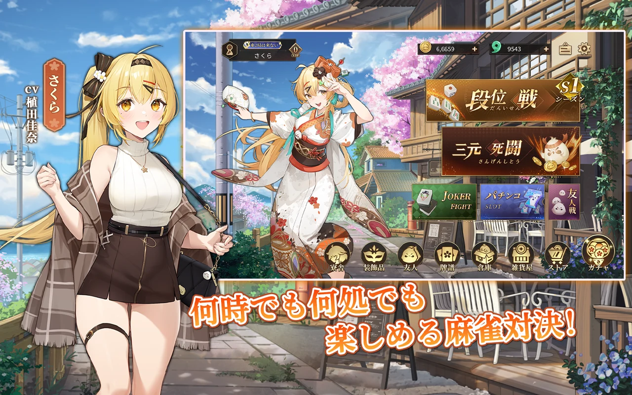 ポケット麻雀 截图 2