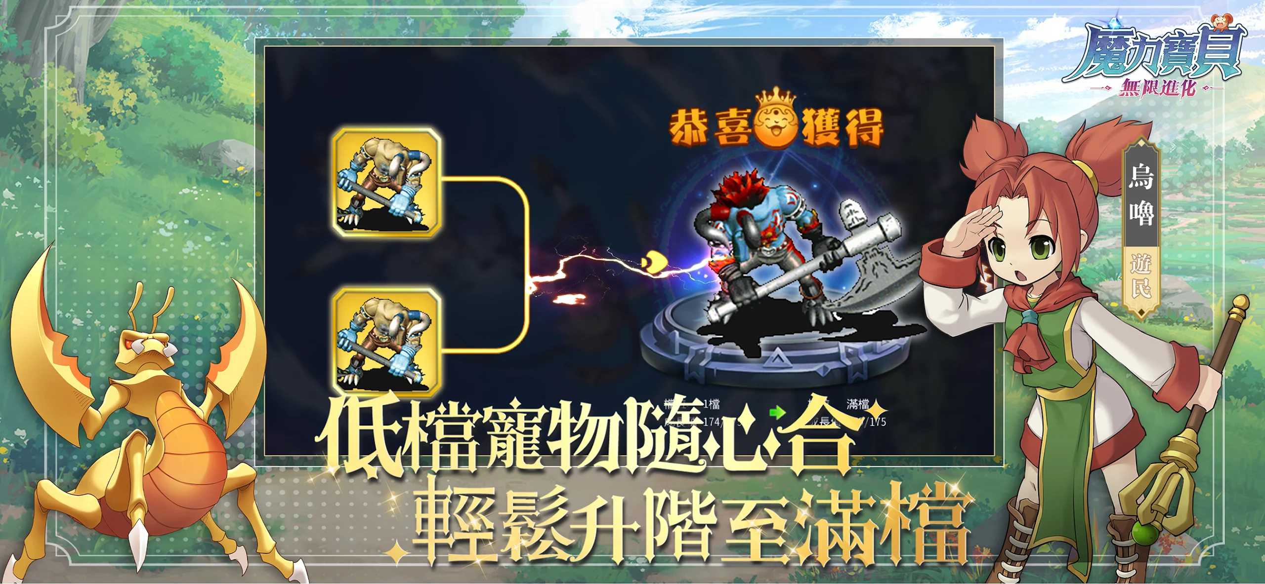 魔力宝贝：无限进化 截图 10