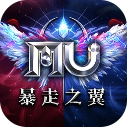 奇蹟MU：暴走之翼 图标