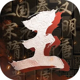 王于兴师-真即时·立体战争策略手游 图标