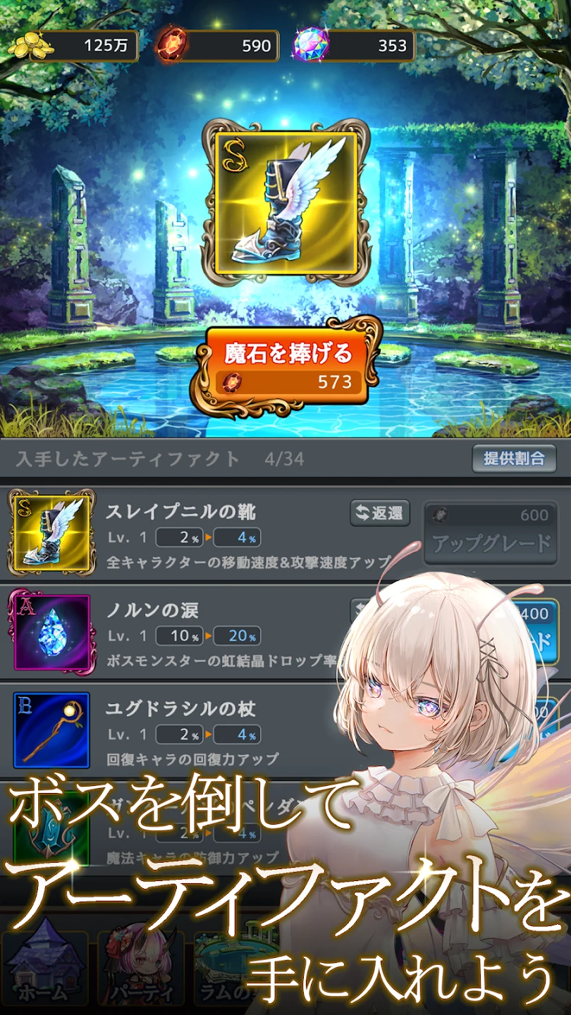 ラムの泉とダンジョン : ハクスラ放置系RPG 截图 5