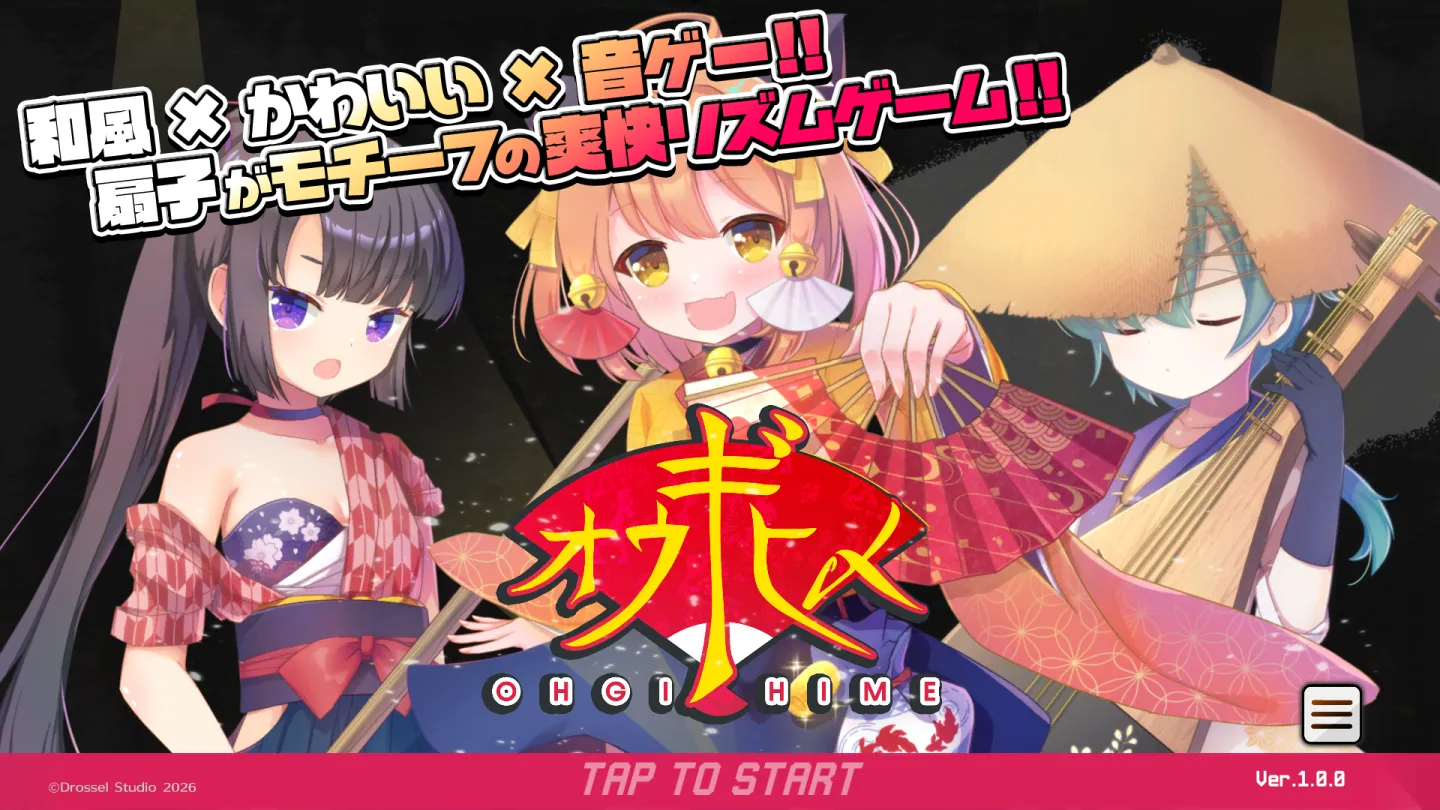 オウギヒメ 截图 1