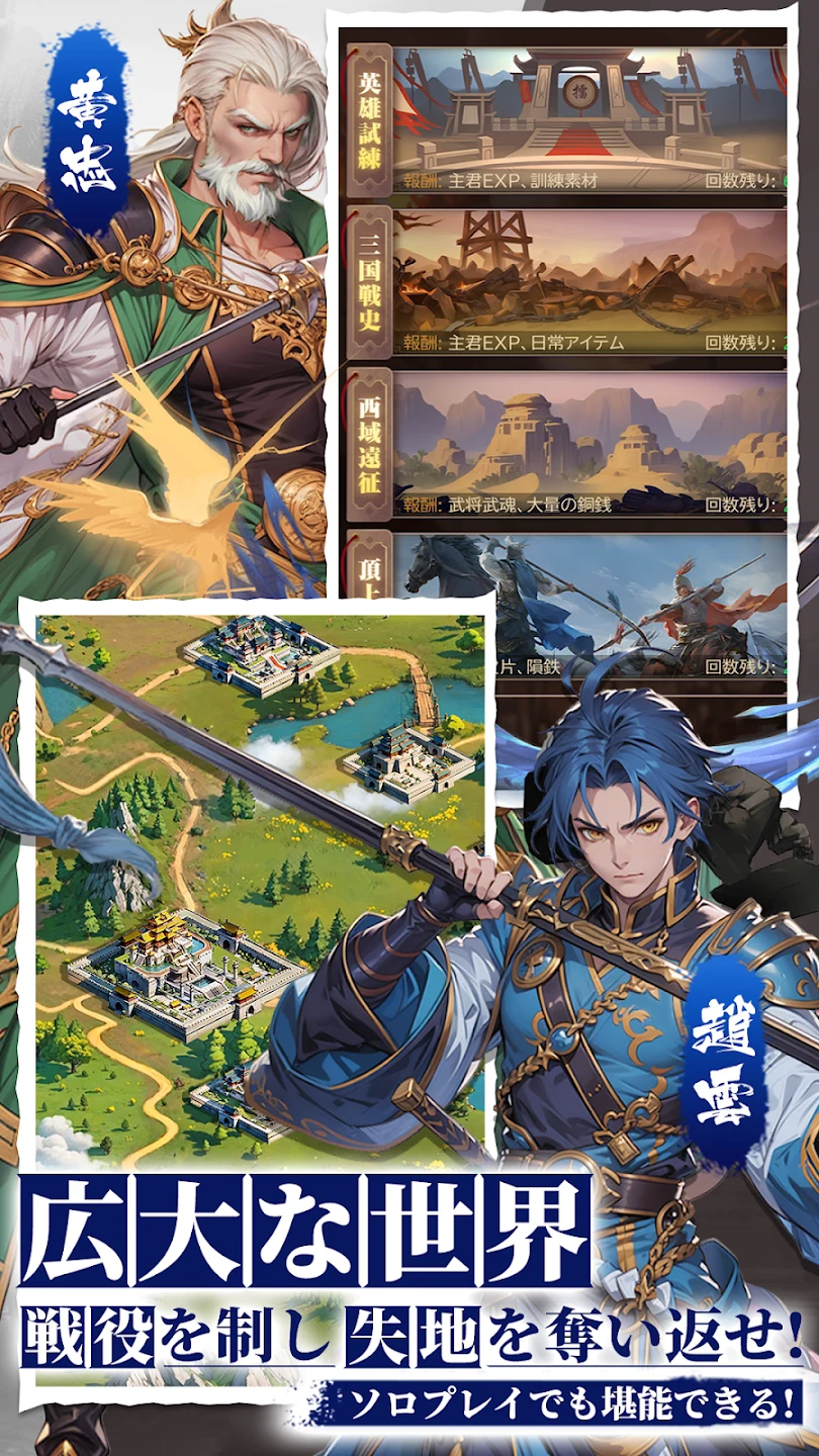 三国レガリア 截图 3