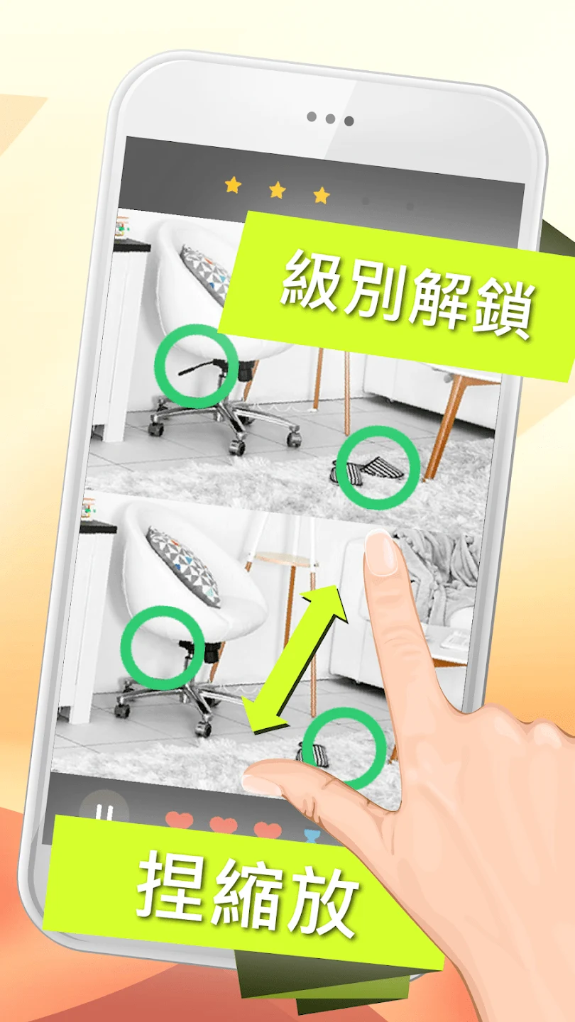 找不同：发现差异 截图 2