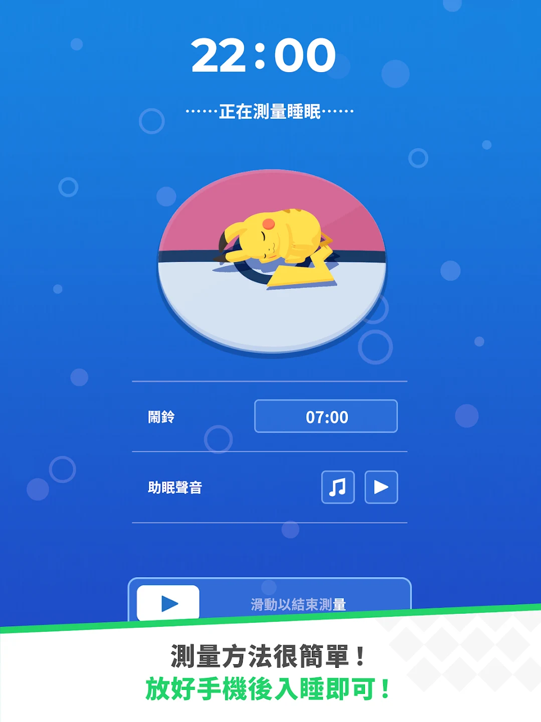 Pokémon Sleep 截图 9
