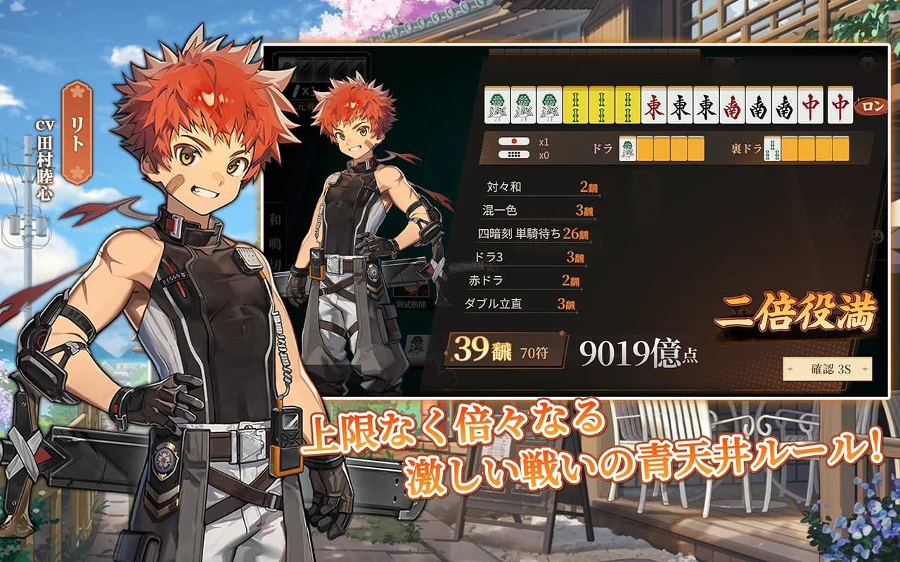 ポケット麻雀 截图 5