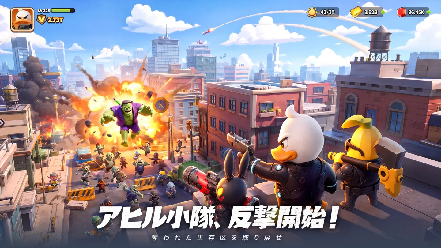 ダックサバイバー 截图 4