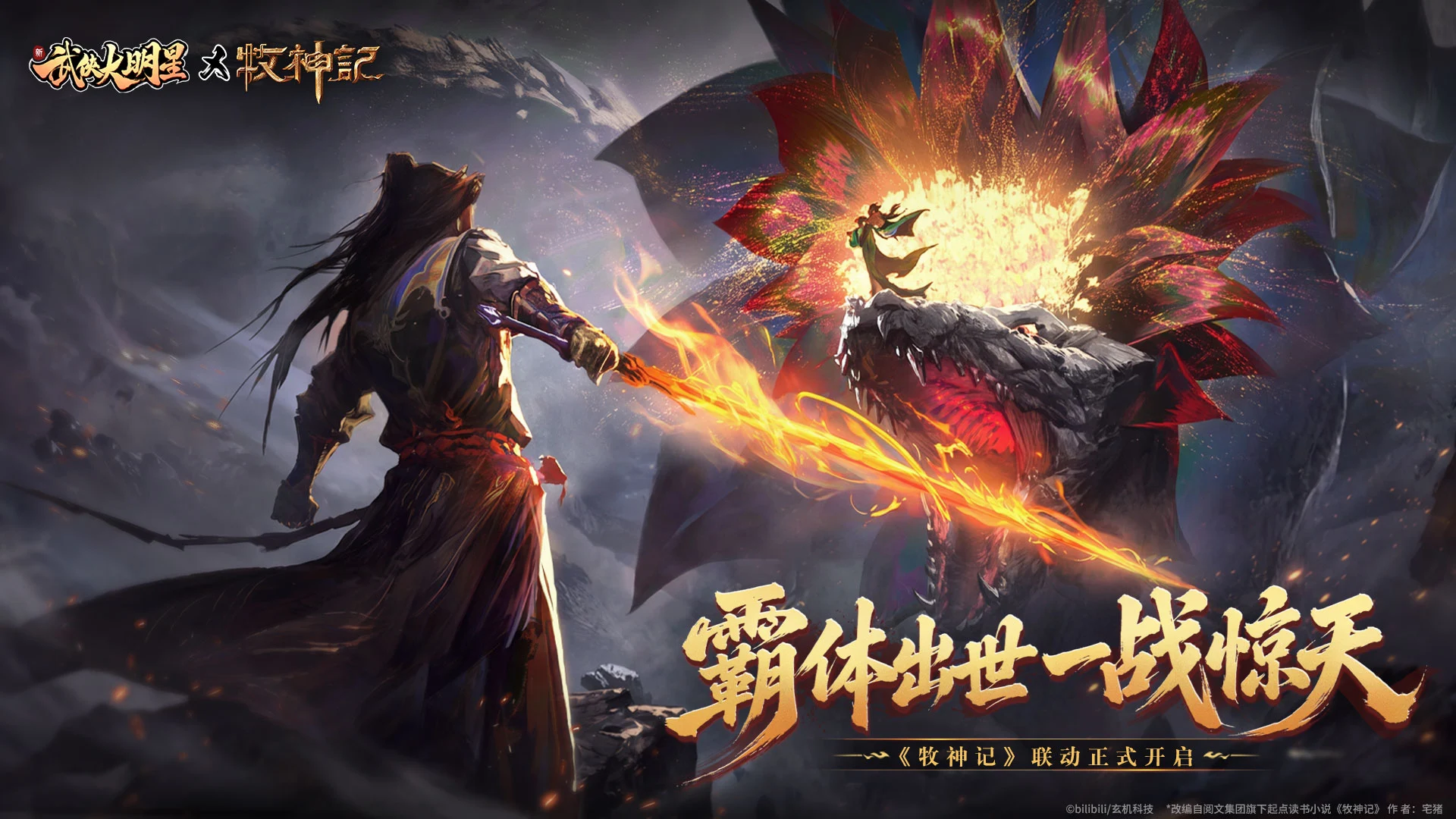 武侠大明星-风云联动 截图 7