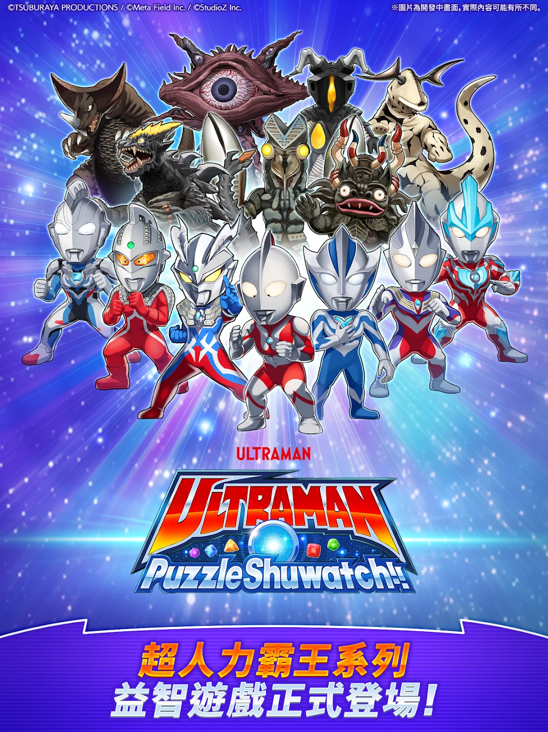 ULTRAMAN Puzzle Shuwatch!! 截图 9