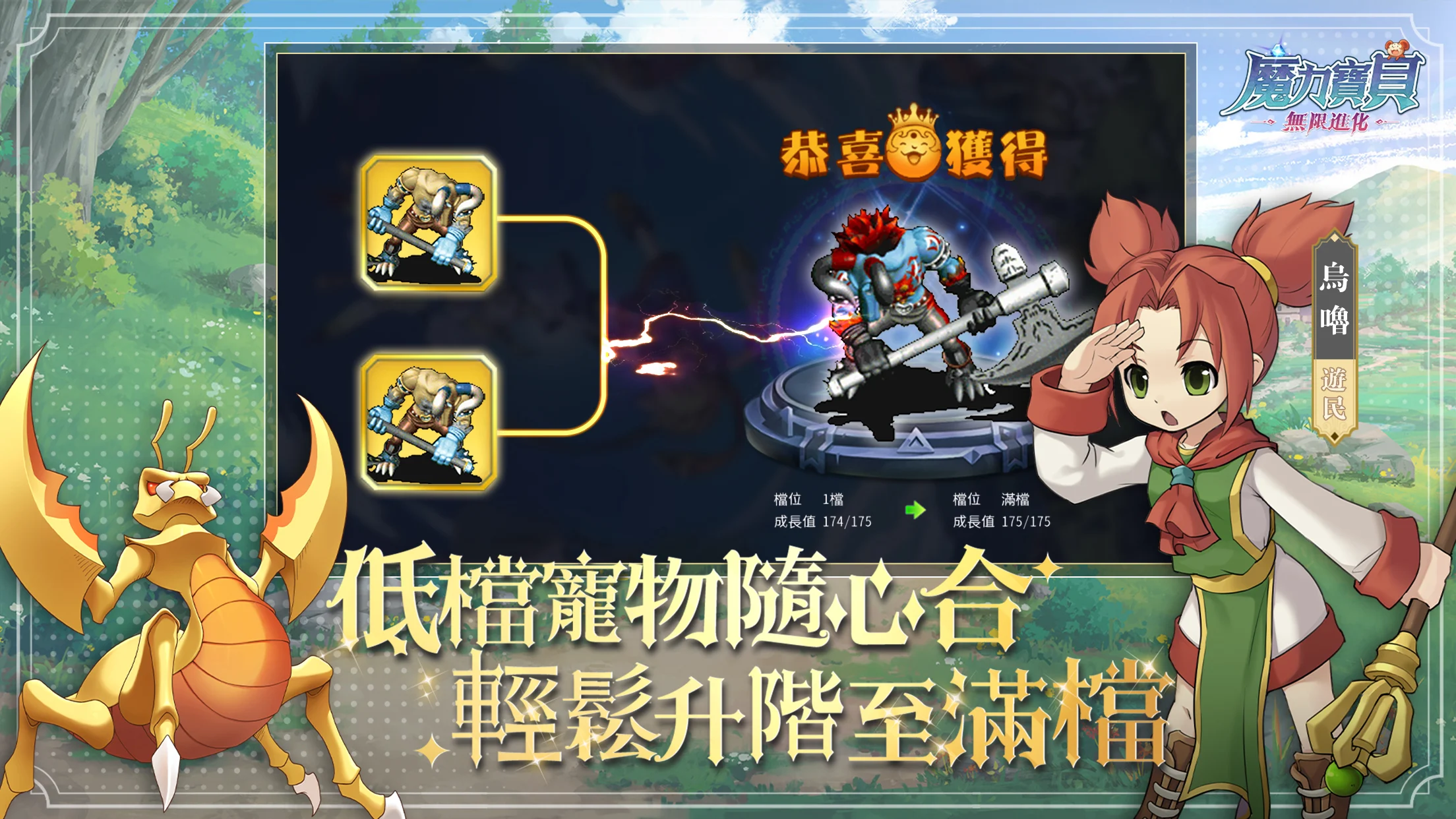 魔力宝贝：无限进化 截图 5