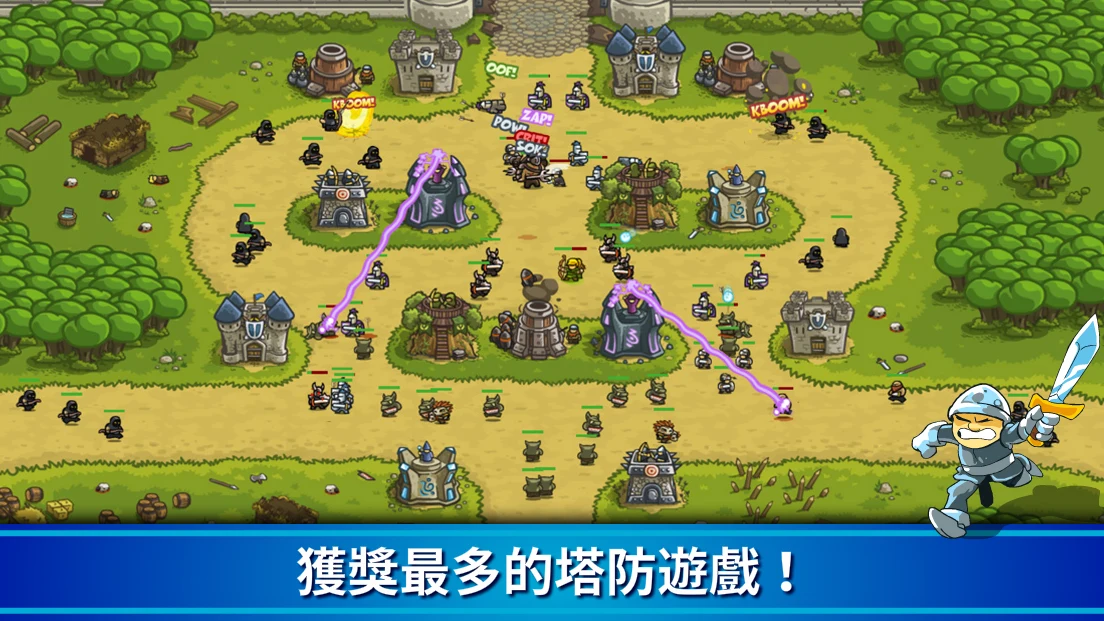 王国保卫战Kingdom Rush 塔防守护战争&策略冒险 截图 1