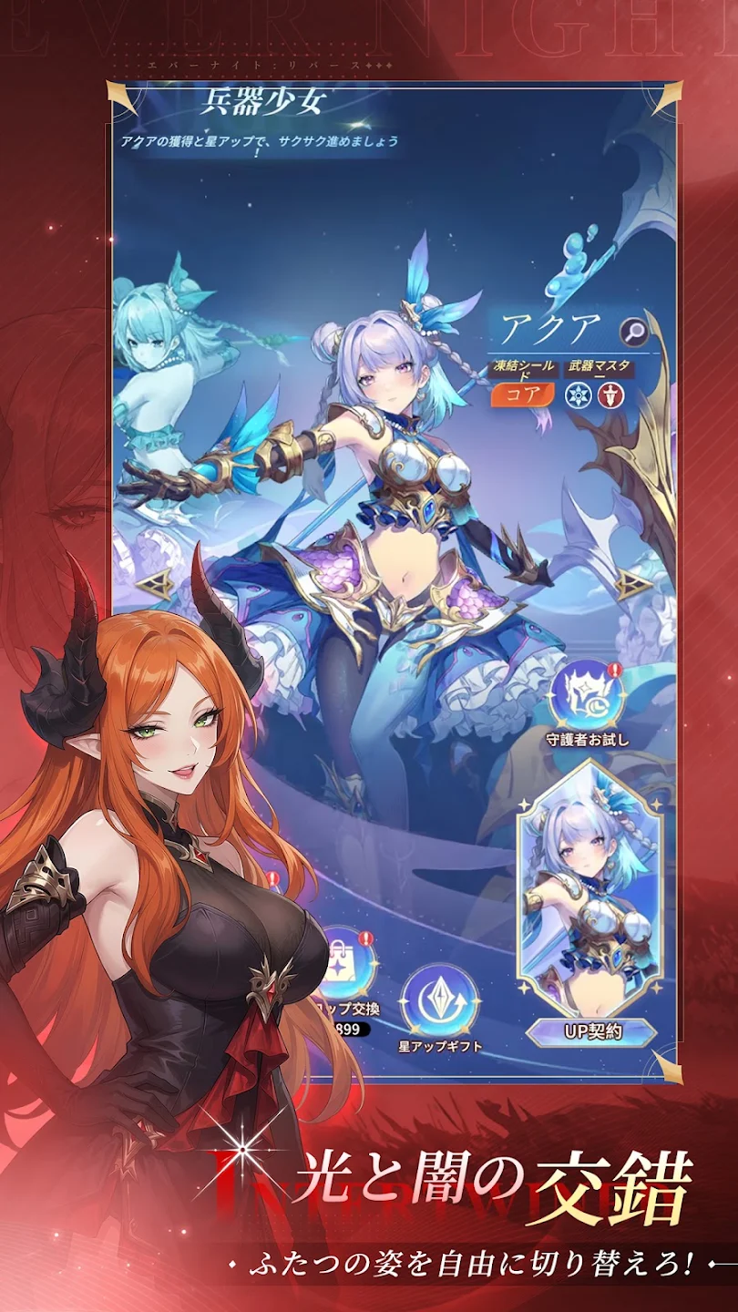 エバーナイト：リバース 截图 5