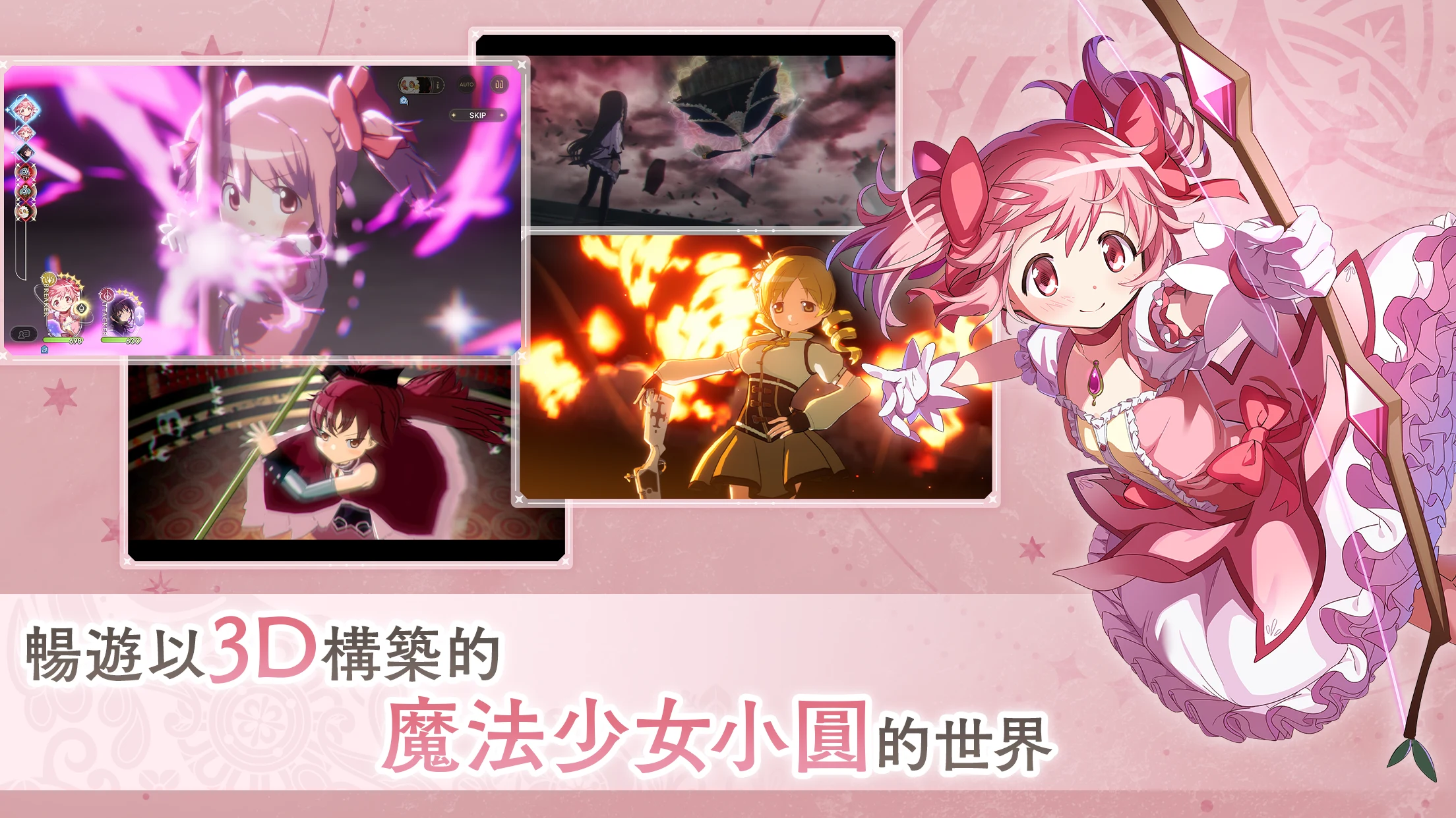 魔法少女小圆 Magia Exedra 截图 2