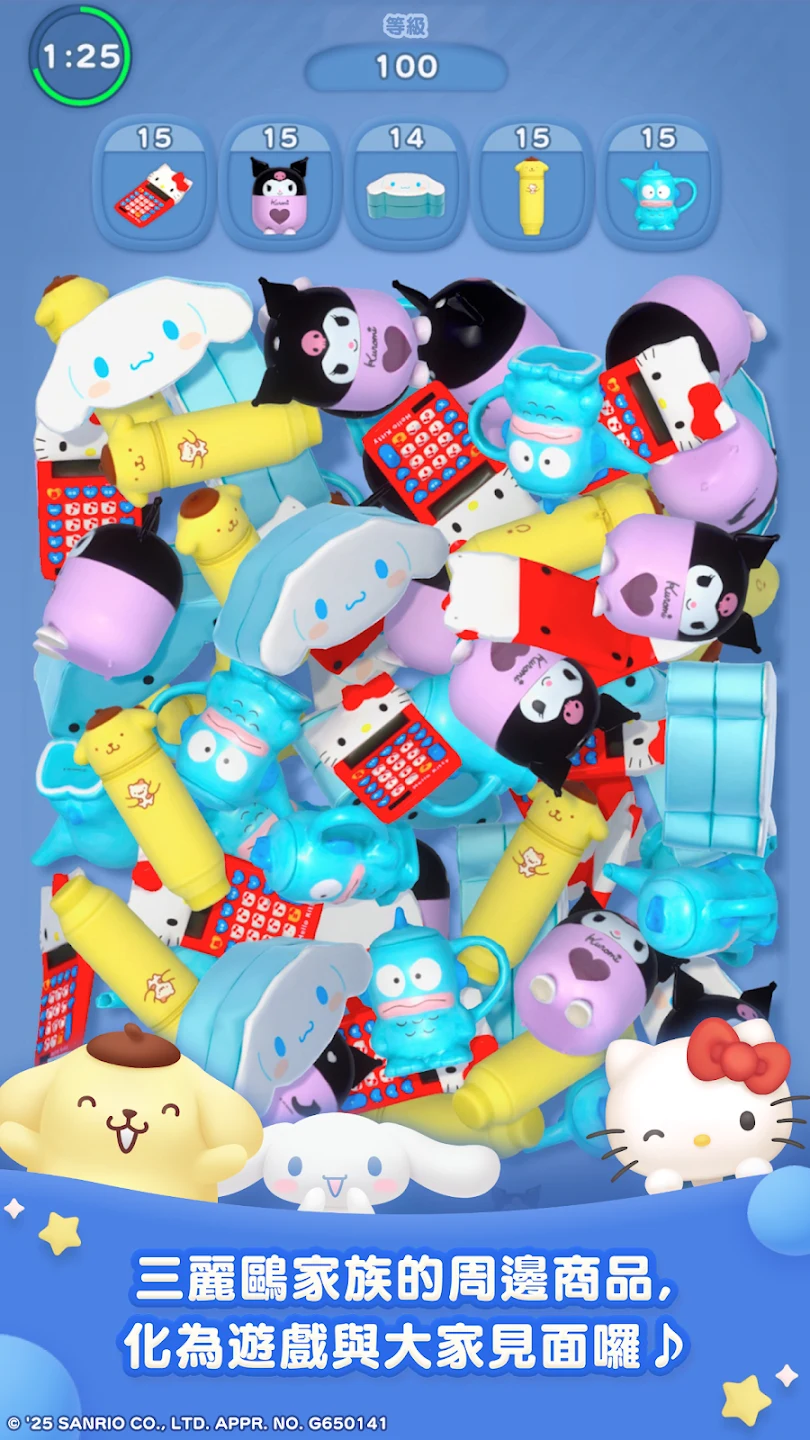 凯蒂猫：集集乐 截图 1