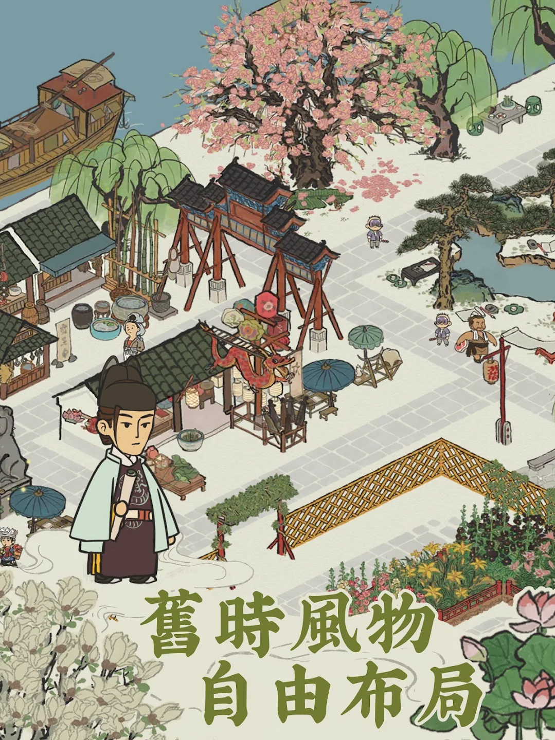 江南百景图 截图 7