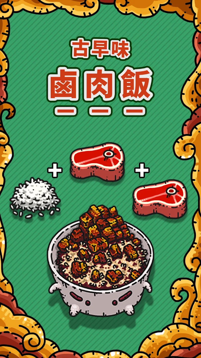 黑暗料理王 截图 4