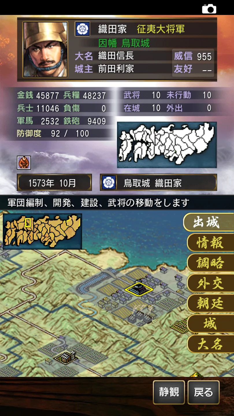信长の野望･烈风伝 截图 5