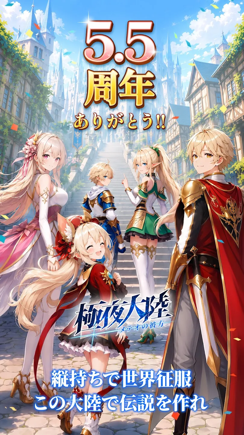 极夜大陆：メテオの彼方 截图 1