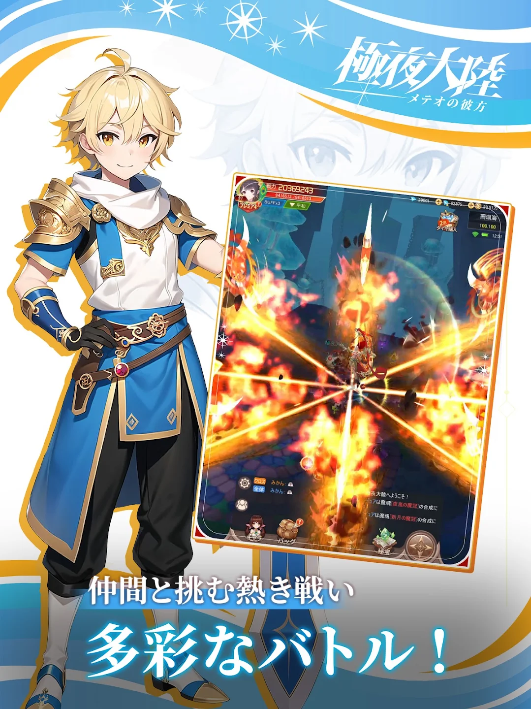 极夜大陆：メテオの彼方 截图 9