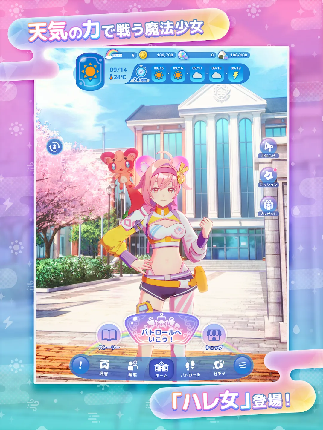 雨のちハレ女 截图 8