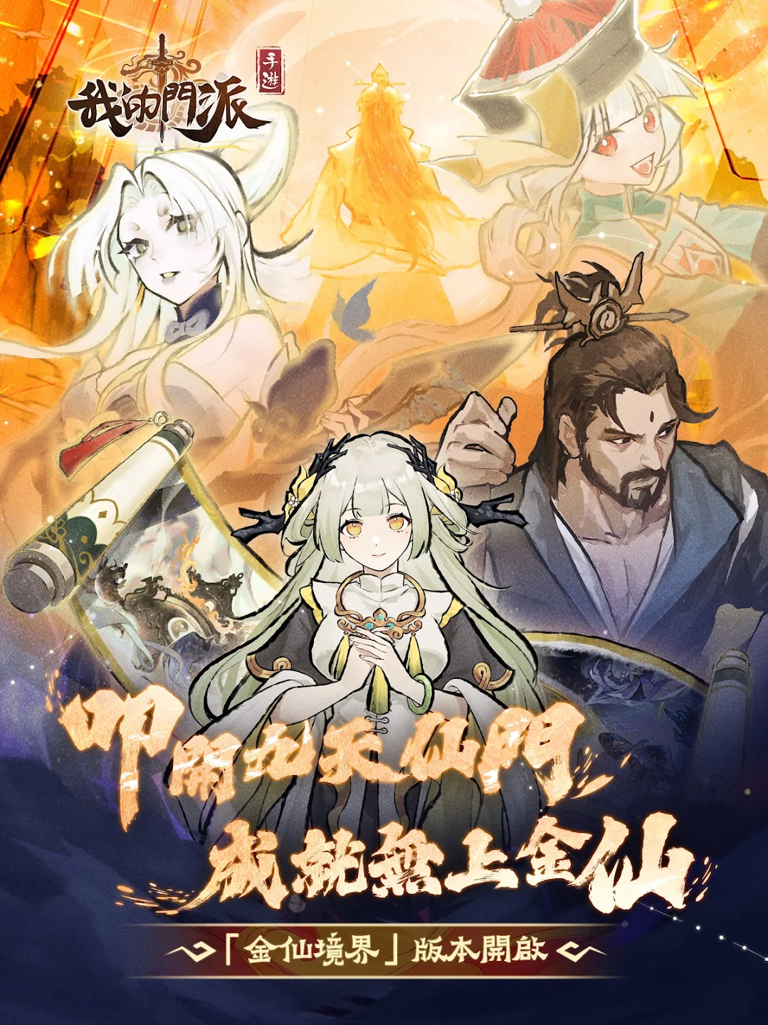我的门派 截图 11