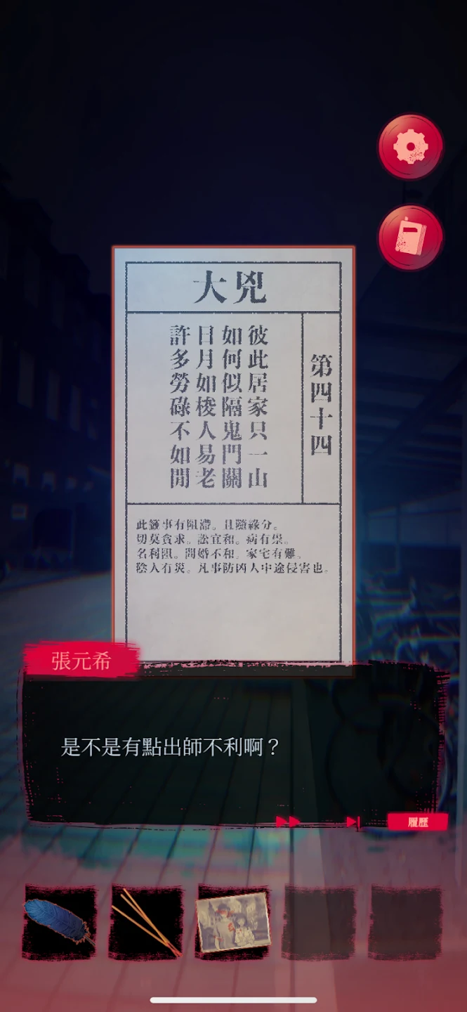 女鬼桥 2：怨鬼楼 Mobile 截图 4
