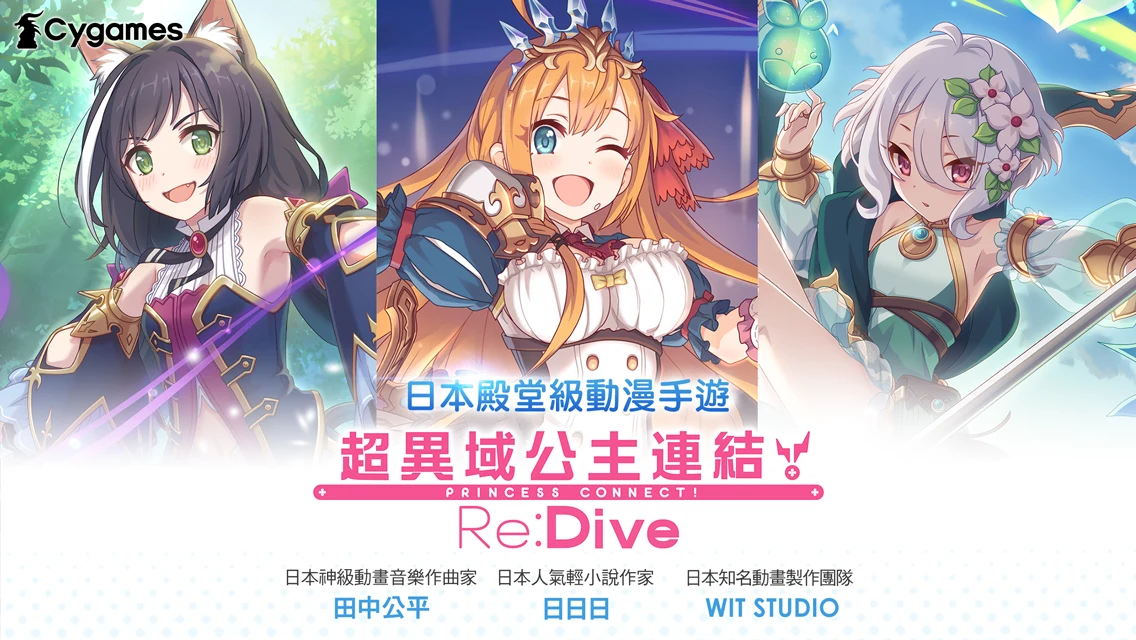 超异域公主连结！Re:Dive 截图 1