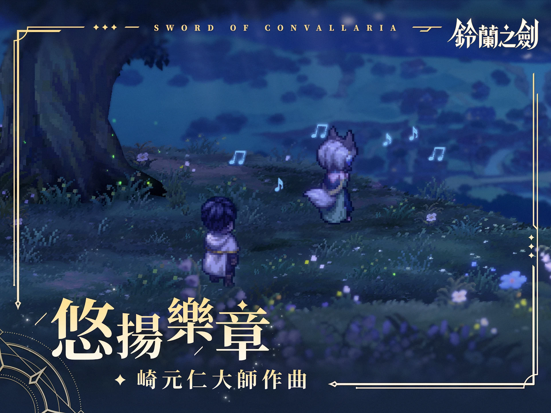 铃兰之剑：为这和平的世界 截图 9