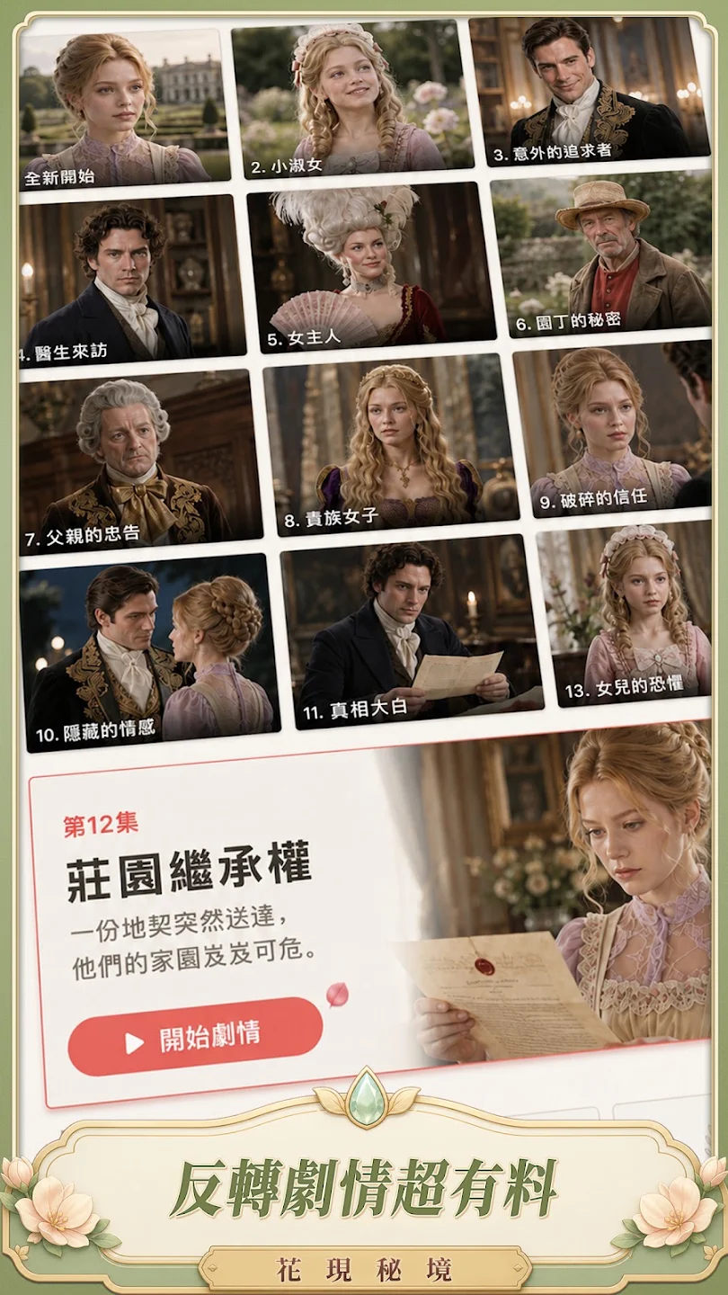 花现秘境 截图 7