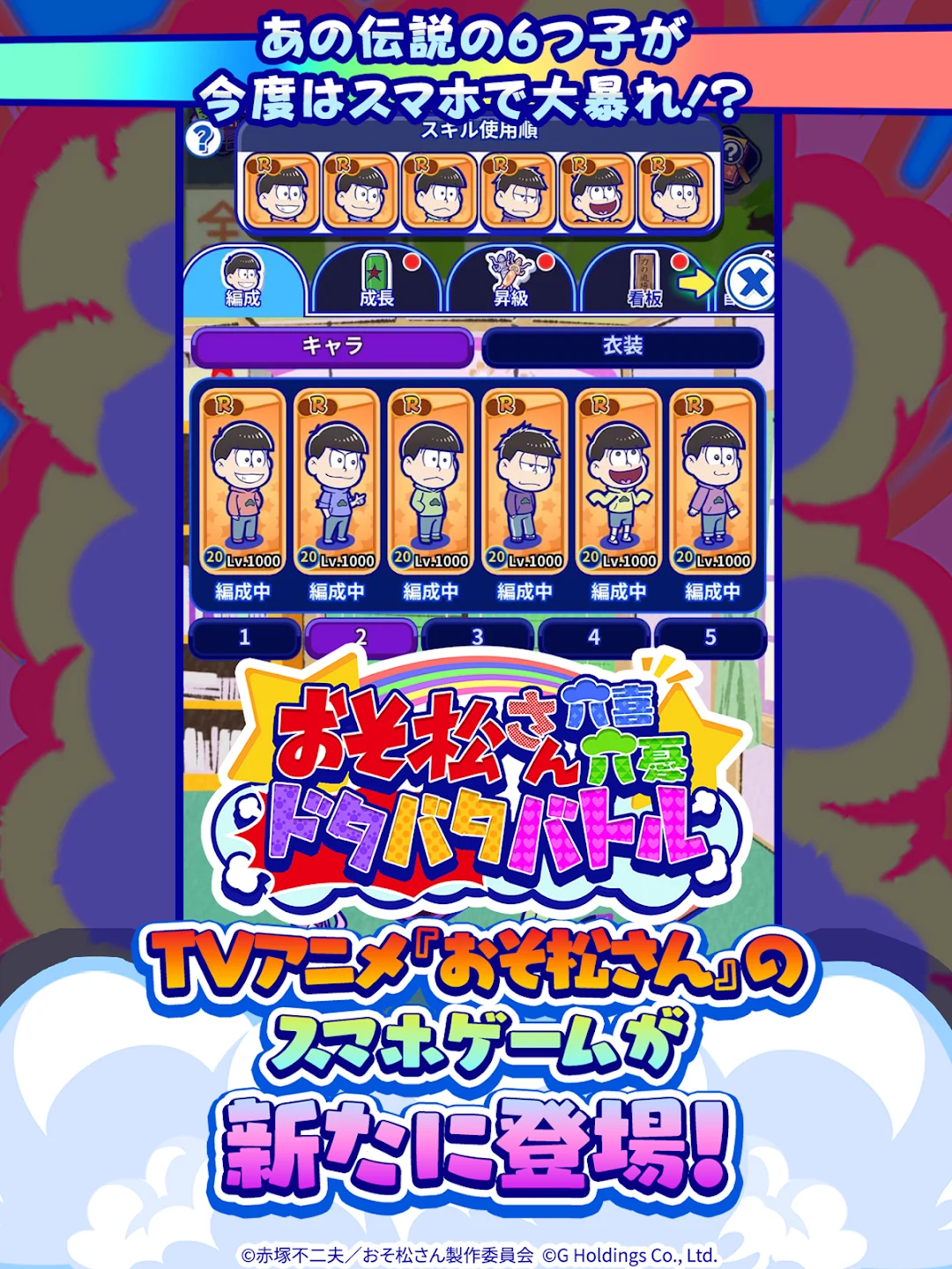 おそ松さん：六喜六忧ドタバタバトル 截图 10