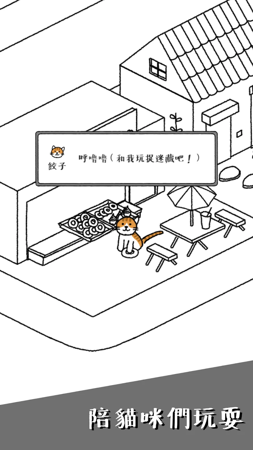 猫咪真的很可爱：治癒系放置小镇 截图 6