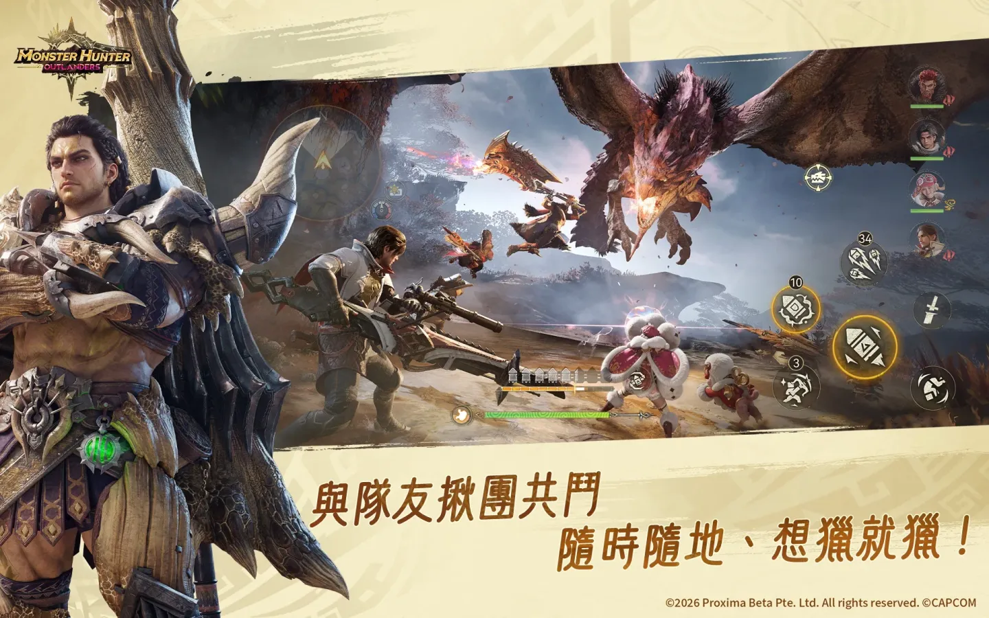 魔物猎人：旅人 截图 11