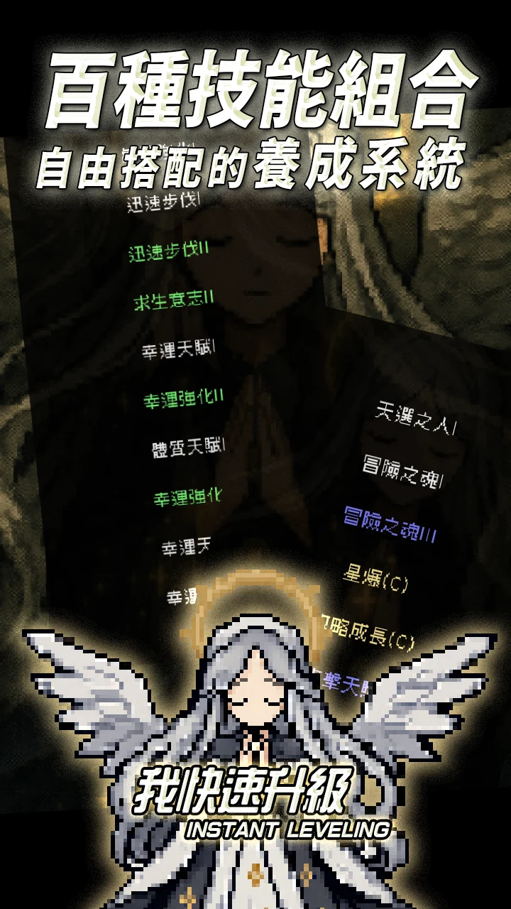 我快速升级! Instant Leveling 截图 4