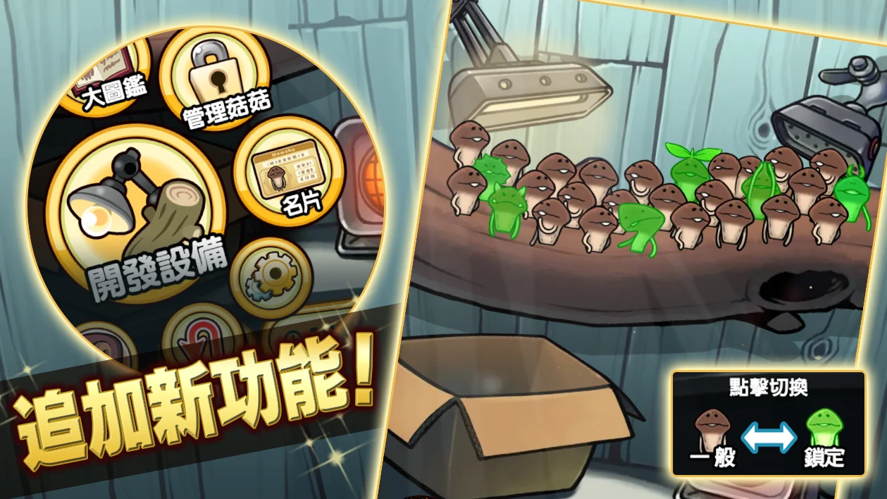 菇菇栽培研究室Deluxe 极 截图 4