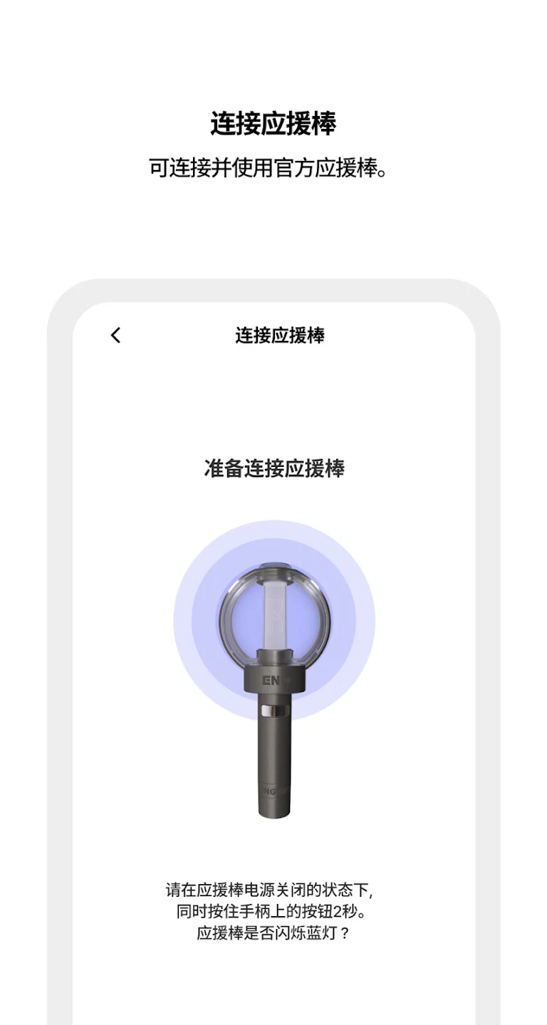 EN- Official Light Stick Ver.2 截图 9
