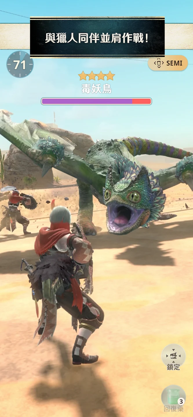 Monster Hunter Now 截图 5