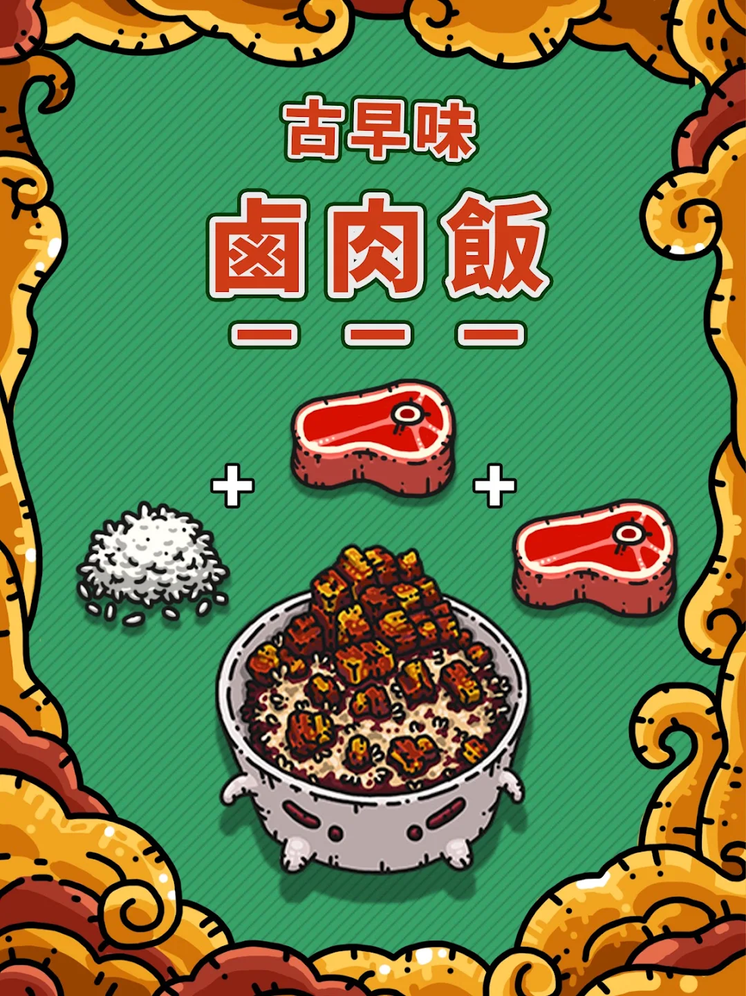 黑暗料理王 截图 12