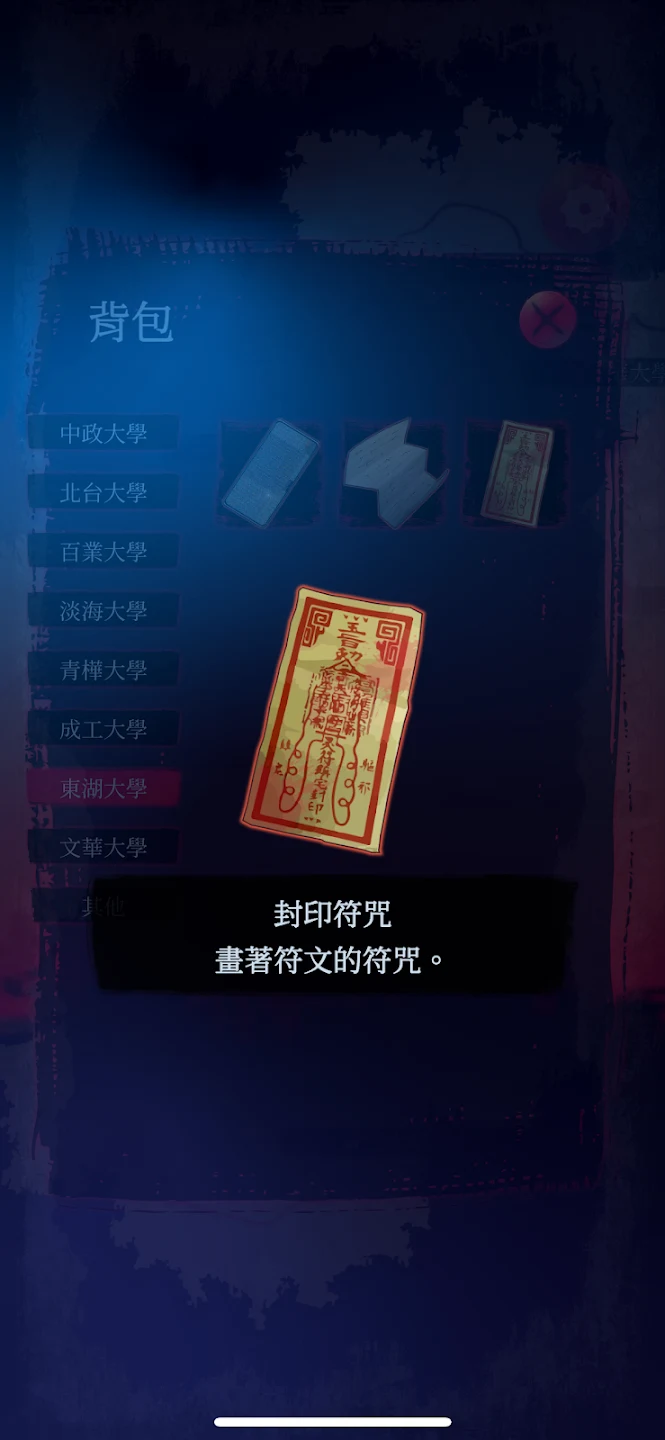 女鬼桥 2：怨鬼楼 Mobile 截图 6