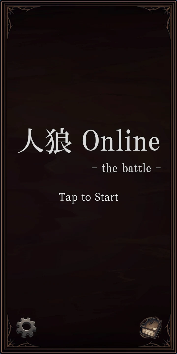 Werewolf Online -the battle- 截图 1