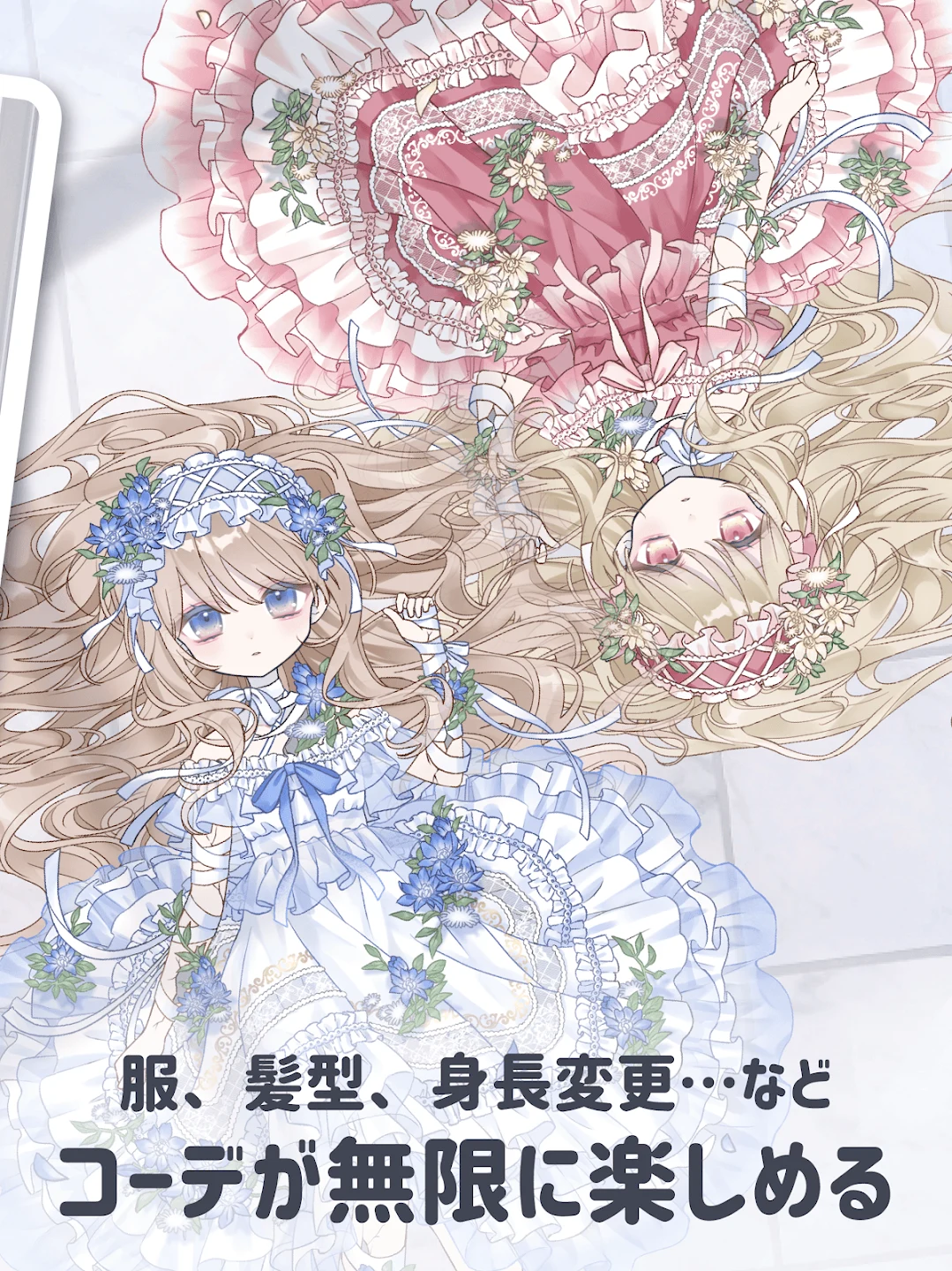 シュガードール　～着せ替えゲームでかわいいドールを育成～ 截图 9