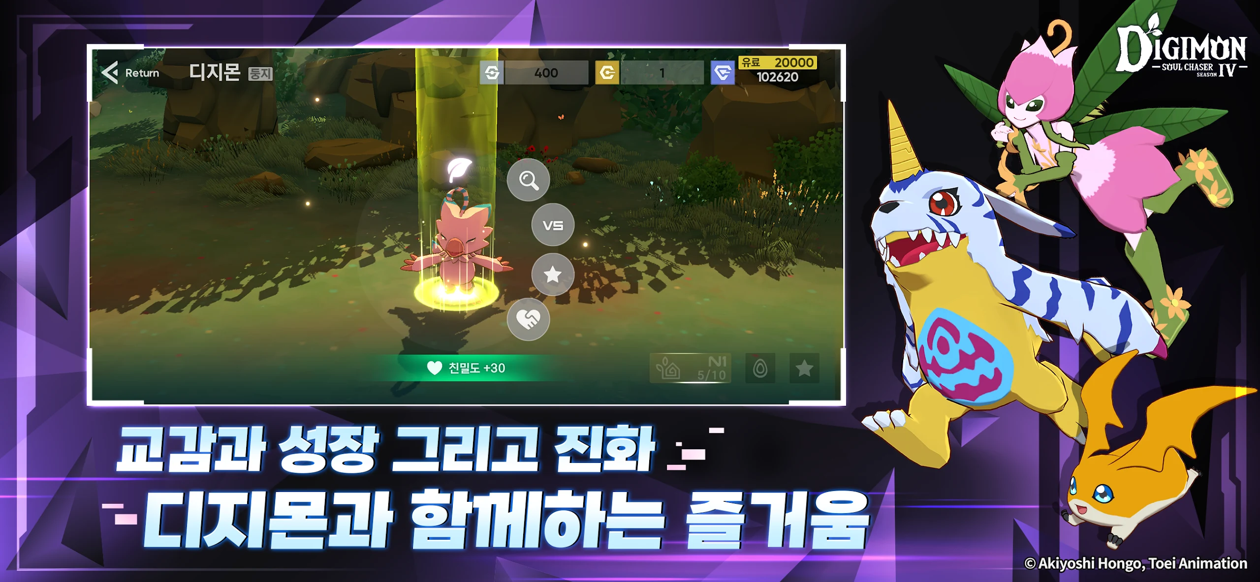 디지몬 소울체이서 시즌4 截图 4