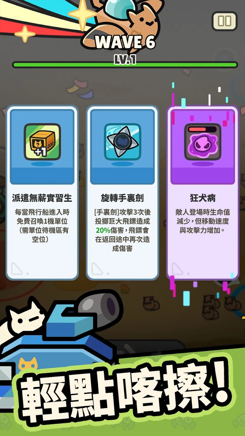 星球大破坏喵喵喵：合併生存者 截图 3