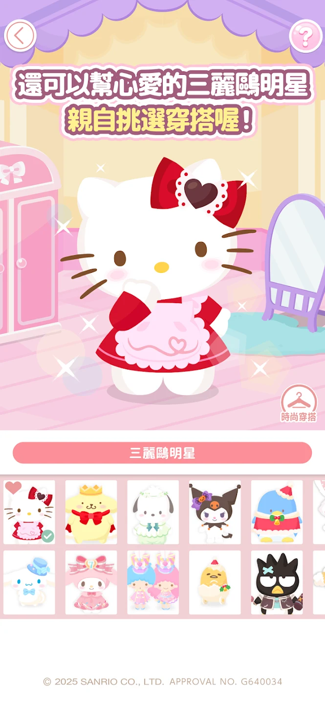 Hello Kitty Dream Village 截图 5
