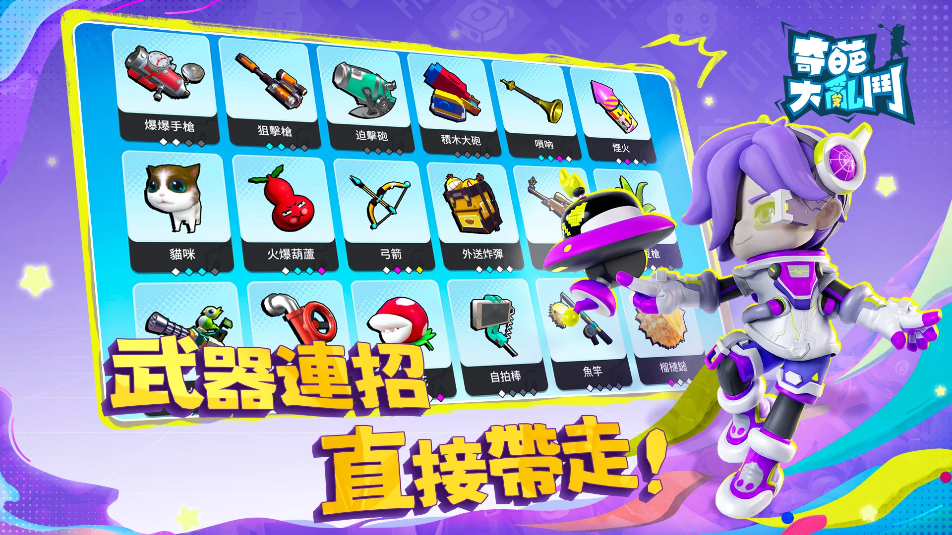 奇葩大乱斗 截图 4