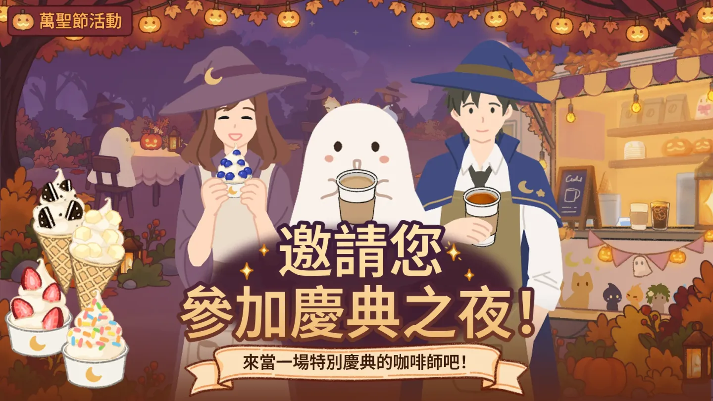 小咖啡馆物语 截图 1