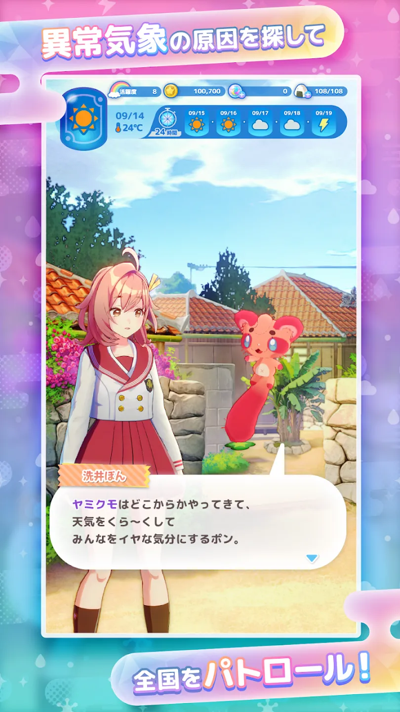 雨のちハレ女 截图 3